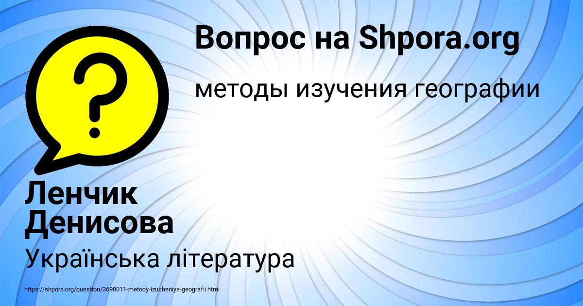 Картинка с текстом вопроса от пользователя Ленчик Денисова