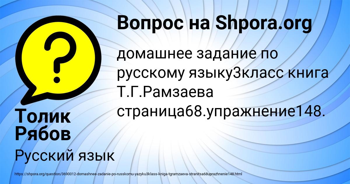 Картинка с текстом вопроса от пользователя Толик Рябов