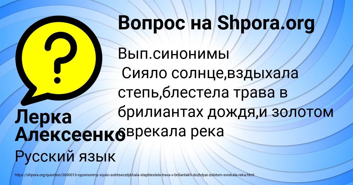 Картинка с текстом вопроса от пользователя Лерка Алексеенко