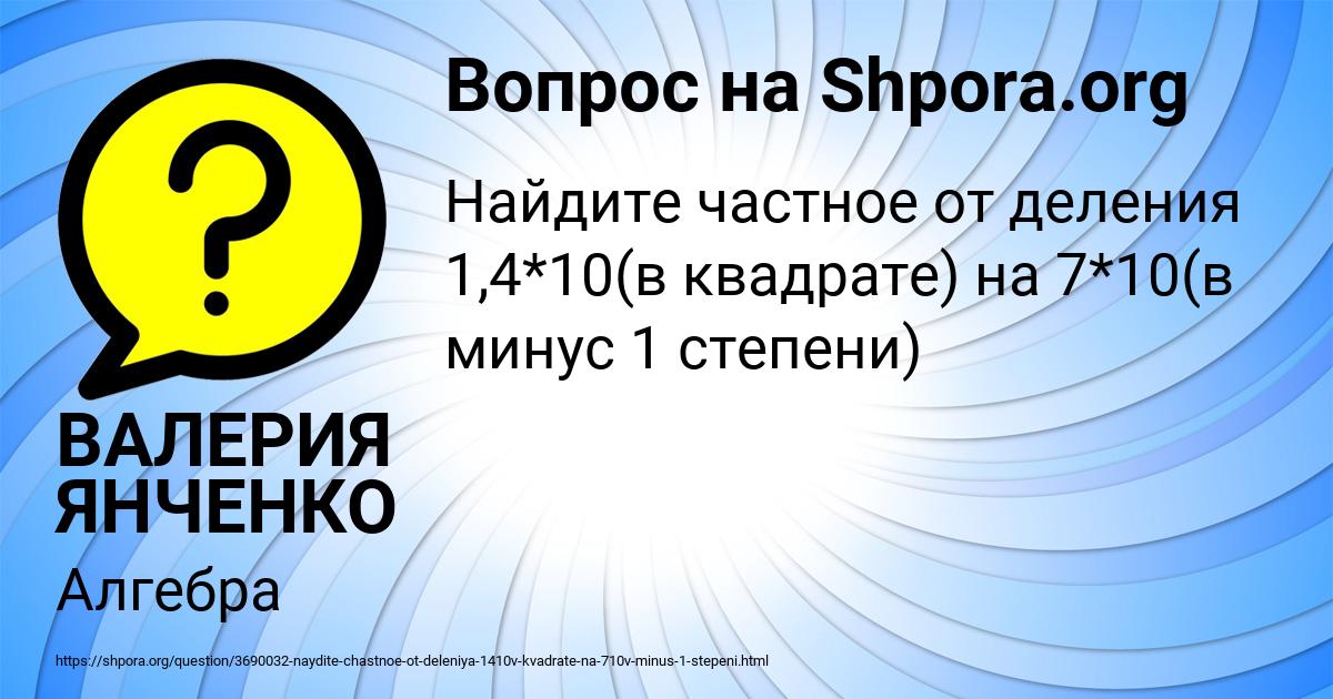 Картинка с текстом вопроса от пользователя ВАЛЕРИЯ ЯНЧЕНКО