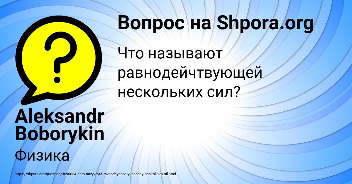 Картинка с текстом вопроса от пользователя Aleksandr Boborykin