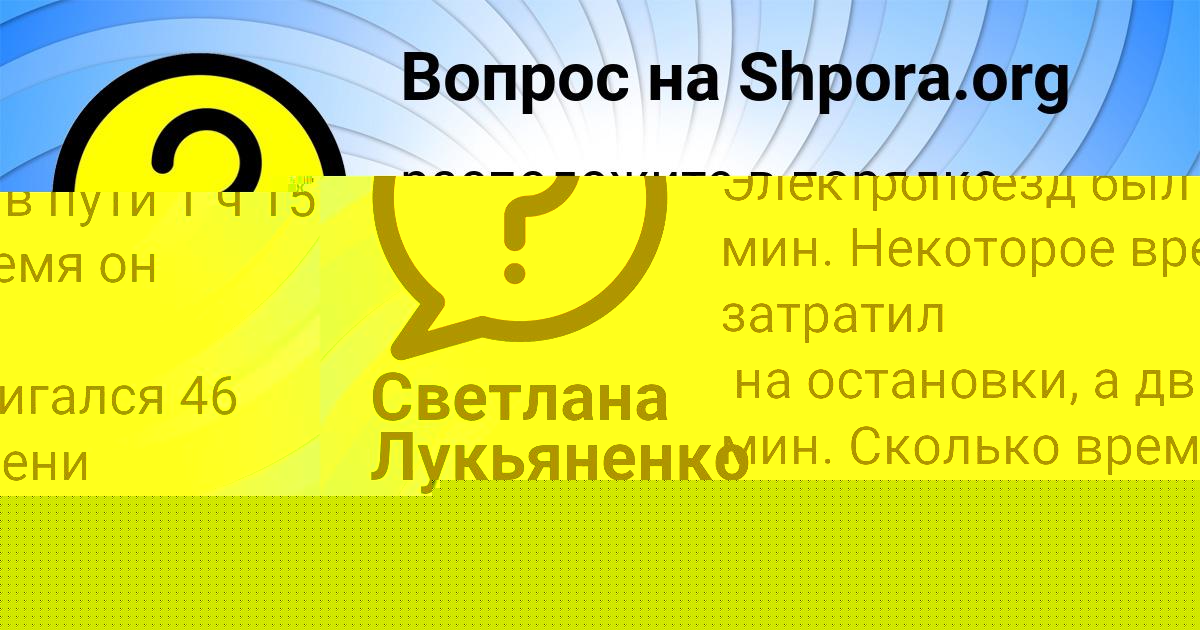 Картинка с текстом вопроса от пользователя Светлана Лукьяненко