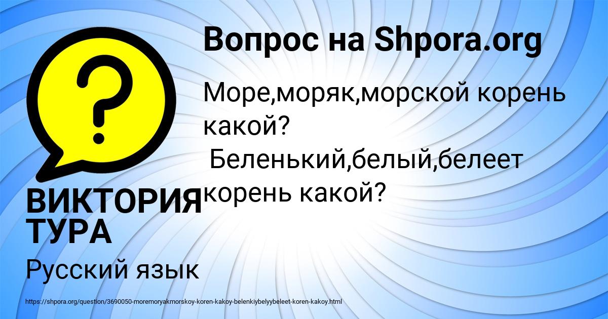 Картинка с текстом вопроса от пользователя ВИКТОРИЯ ТУРА