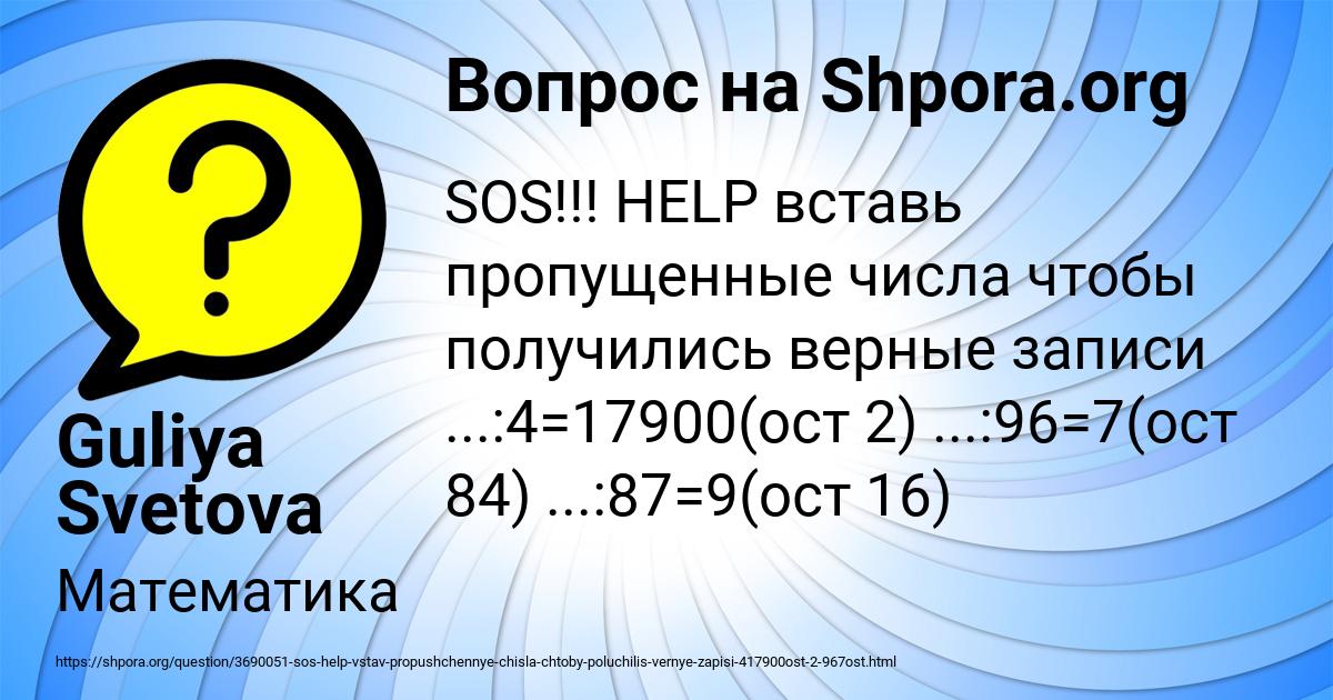 Картинка с текстом вопроса от пользователя Guliya Svetova