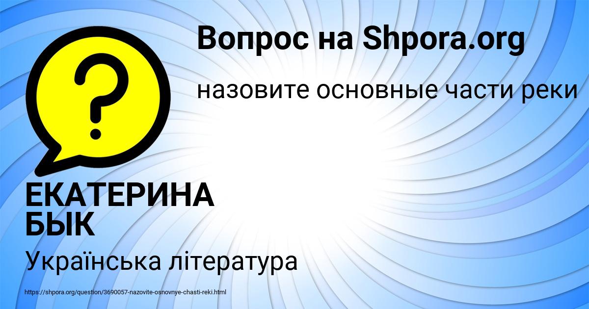 Картинка с текстом вопроса от пользователя ЕКАТЕРИНА БЫК