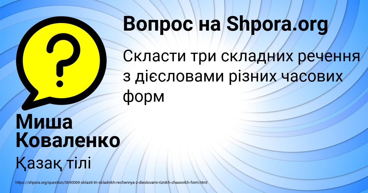 Картинка с текстом вопроса от пользователя Миша Коваленко