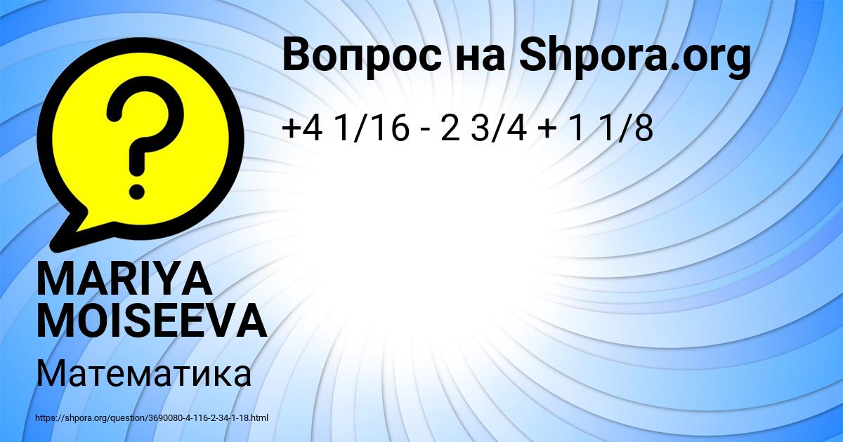 Картинка с текстом вопроса от пользователя MARIYA MOISEEVA