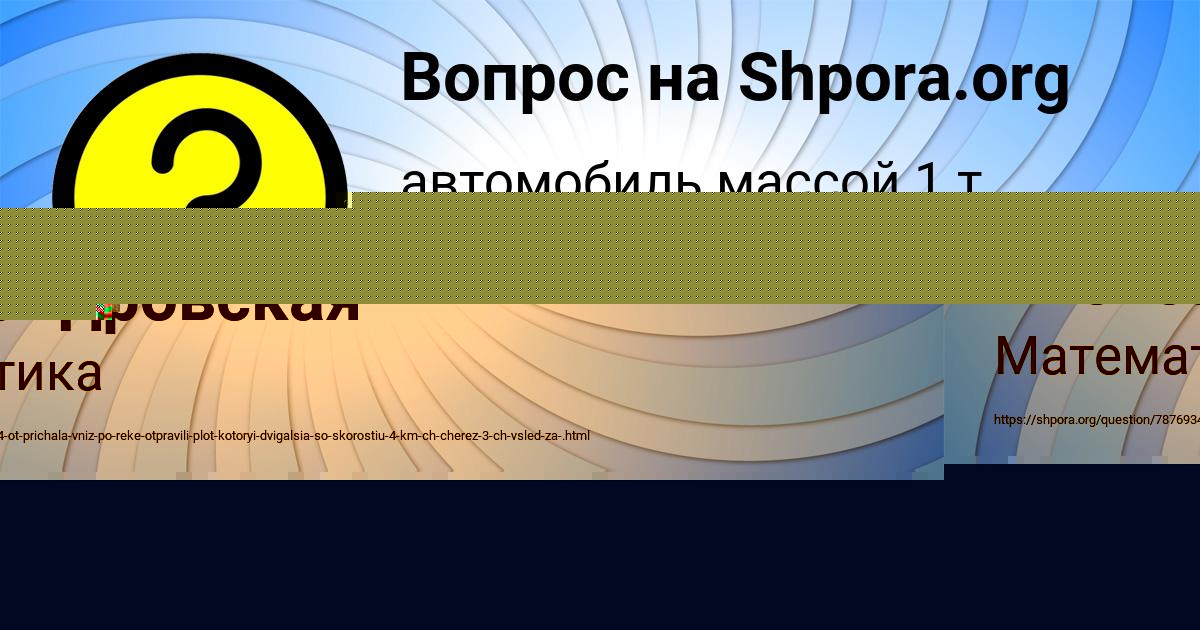 Картинка с текстом вопроса от пользователя Алёна Савенко