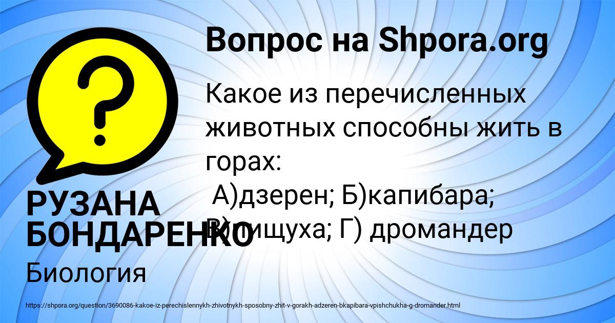 Картинка с текстом вопроса от пользователя РУЗАНА БОНДАРЕНКО