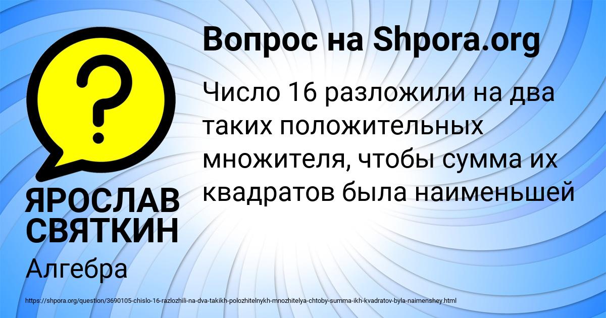Картинка с текстом вопроса от пользователя ЯРОСЛАВ СВЯТКИН