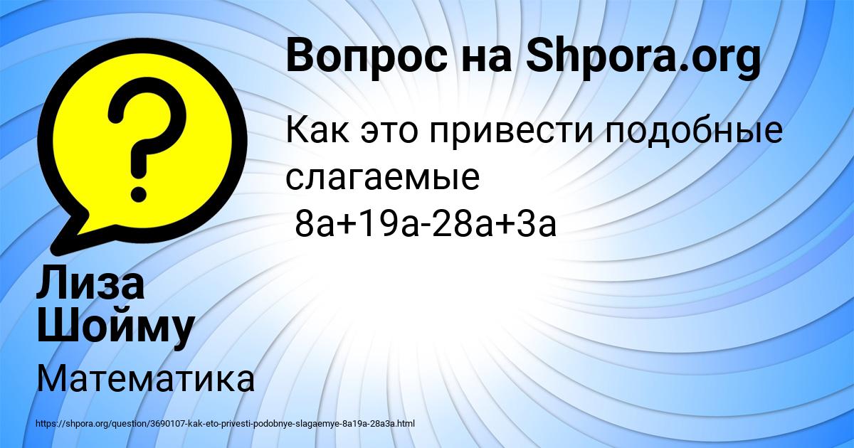 Картинка с текстом вопроса от пользователя Лиза Шойму