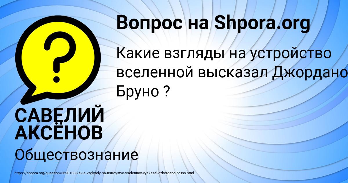Картинка с текстом вопроса от пользователя САВЕЛИЙ АКСЁНОВ