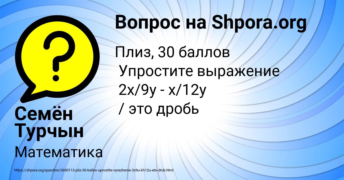 Картинка с текстом вопроса от пользователя Семён Турчын