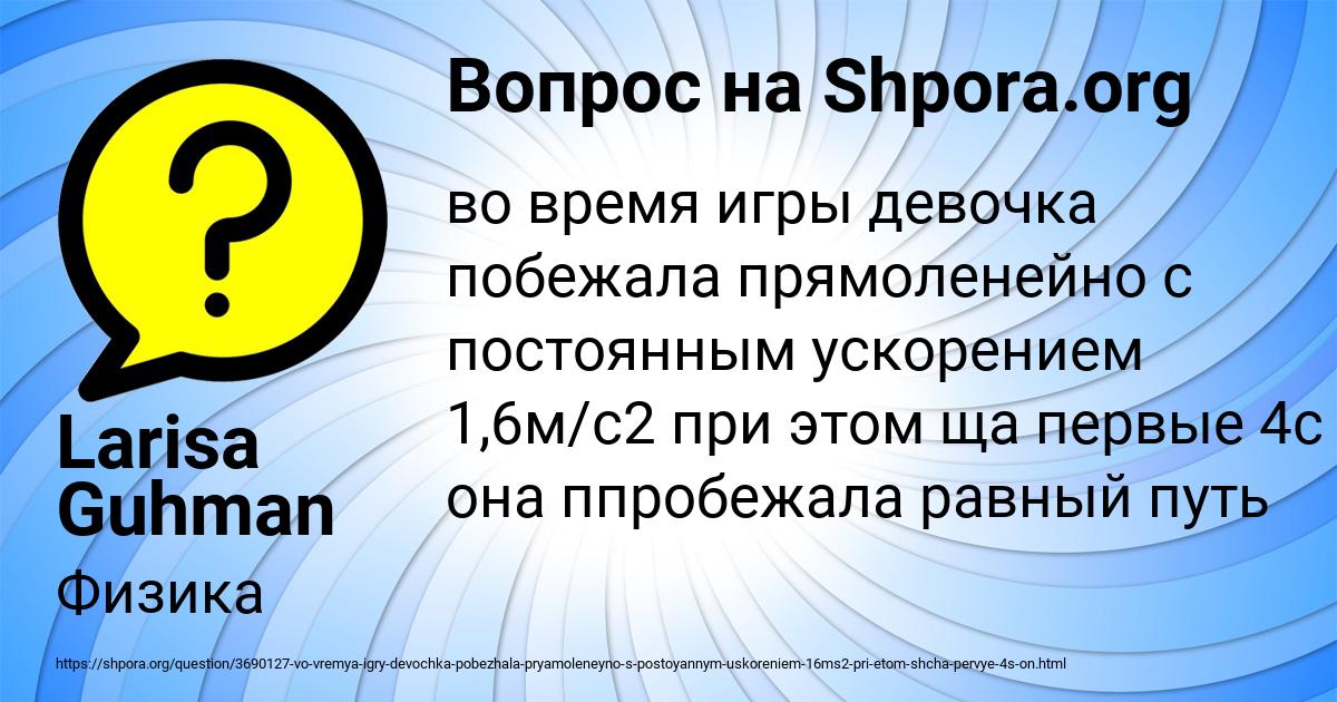 Картинка с текстом вопроса от пользователя Larisa Guhman