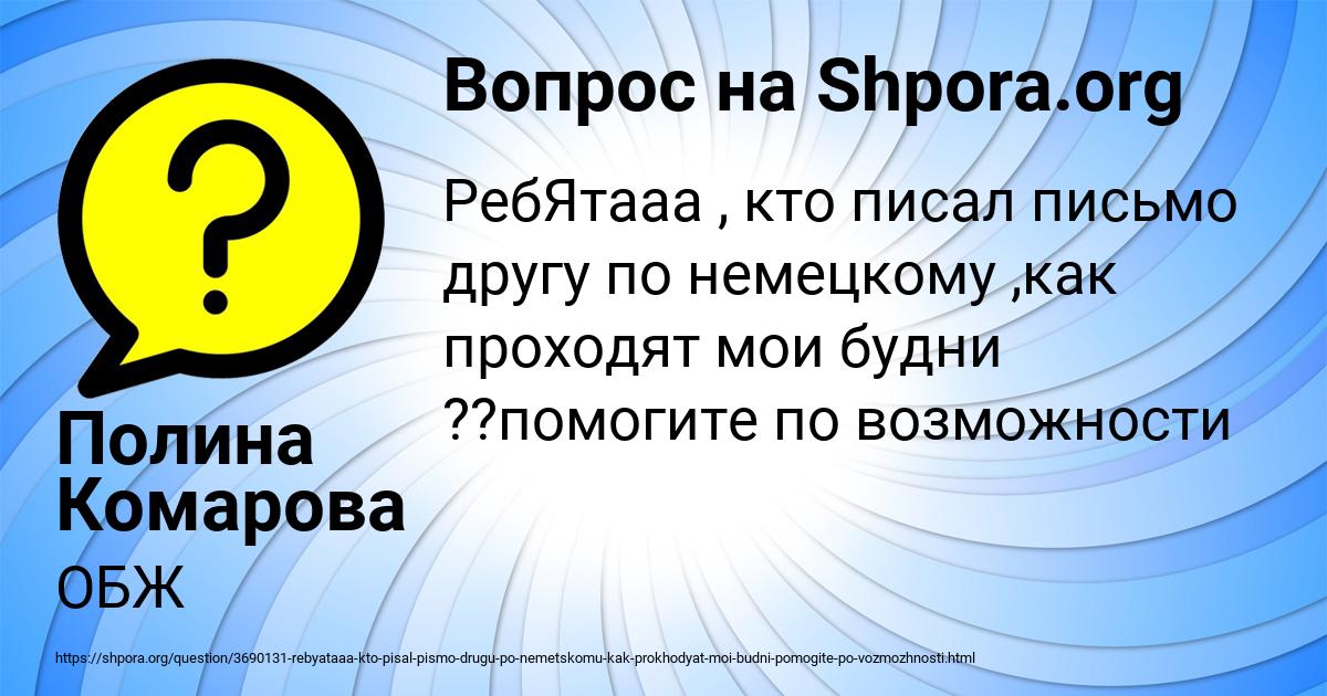 Картинка с текстом вопроса от пользователя Полина Комарова