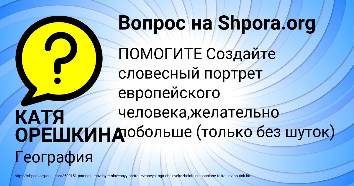 Картинка с текстом вопроса от пользователя КАТЯ ОРЕШКИНА