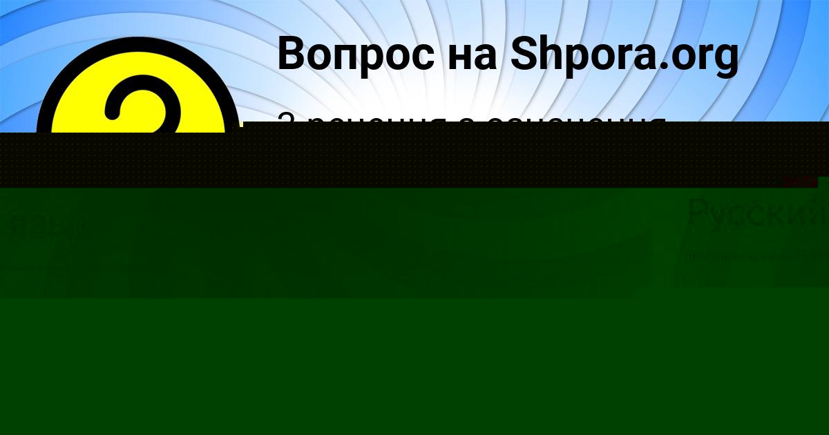 Картинка с текстом вопроса от пользователя СОНЯ ЛАГОДА