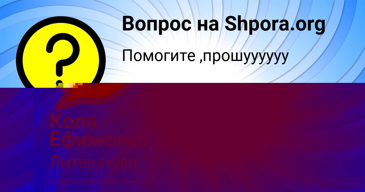 Картинка с текстом вопроса от пользователя Коля Ефименко