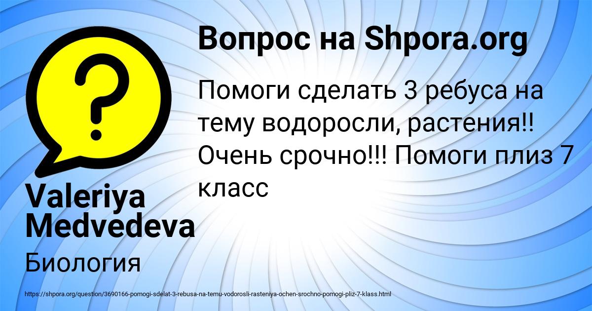 Картинка с текстом вопроса от пользователя Valeriya Medvedeva