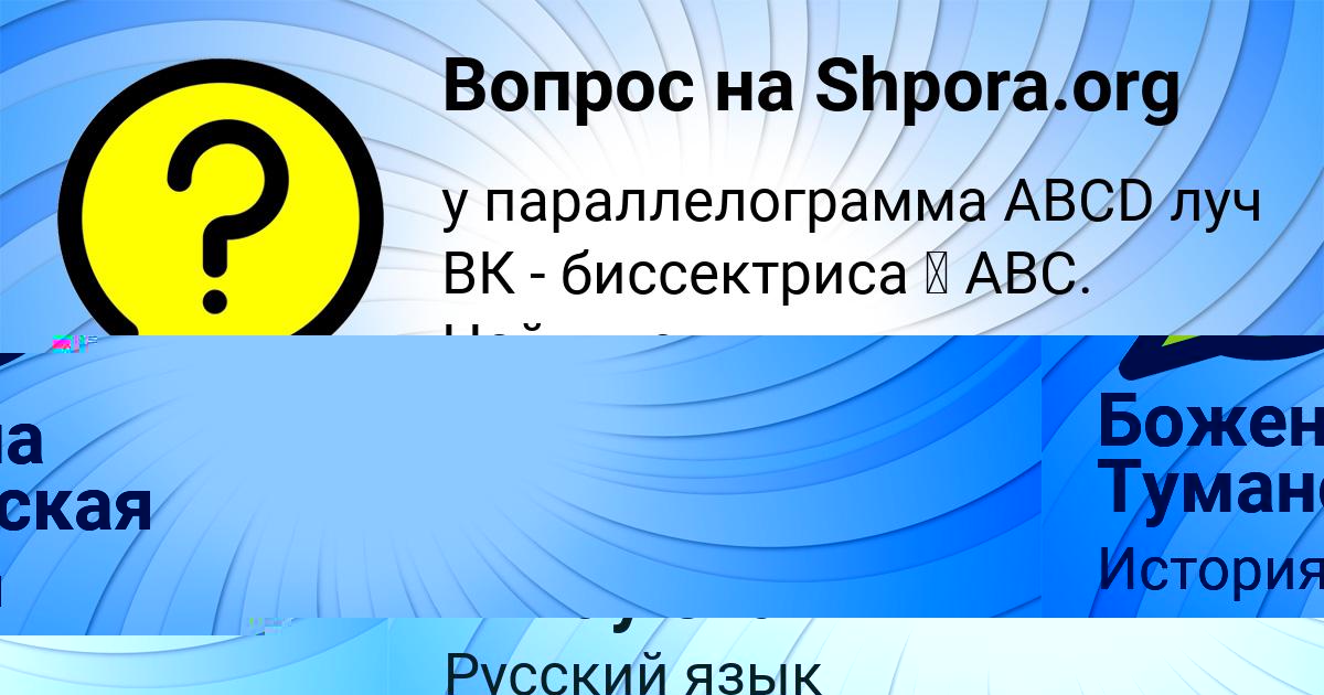 Картинка с текстом вопроса от пользователя Ева Кухаренко