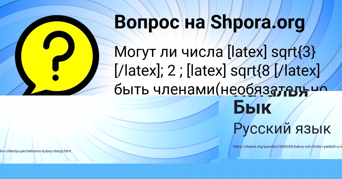 Картинка с текстом вопроса от пользователя Наталья Бык