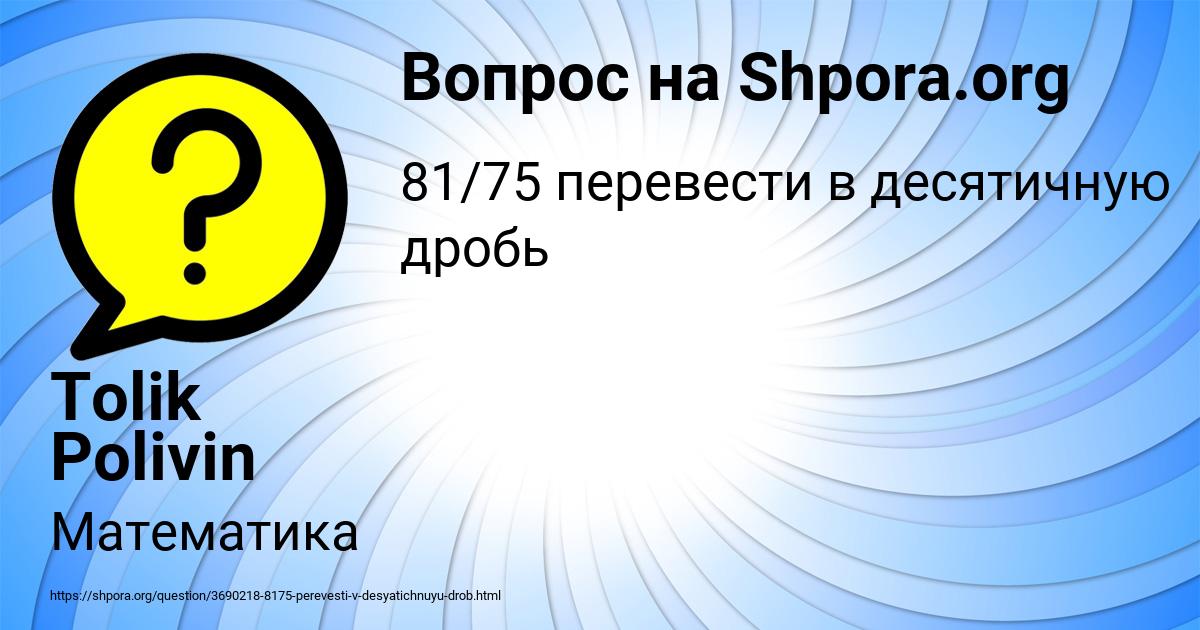 Картинка с текстом вопроса от пользователя Tolik Polivin