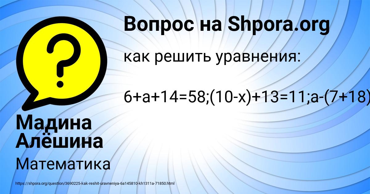 Картинка с текстом вопроса от пользователя Мадина Алёшина