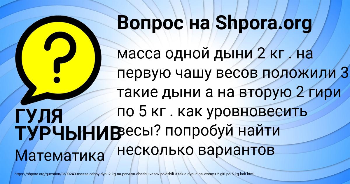 Картинка с текстом вопроса от пользователя ГУЛЯ ТУРЧЫНИВ