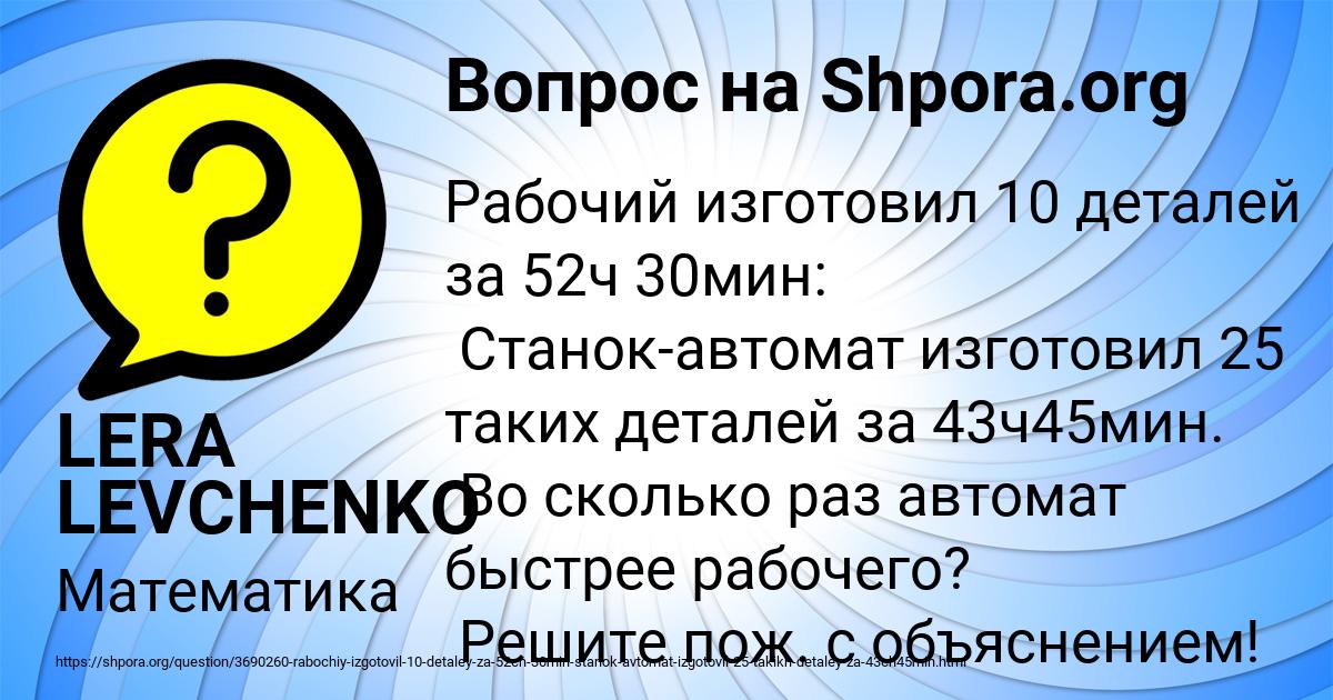 Картинка с текстом вопроса от пользователя LERA LEVCHENKO