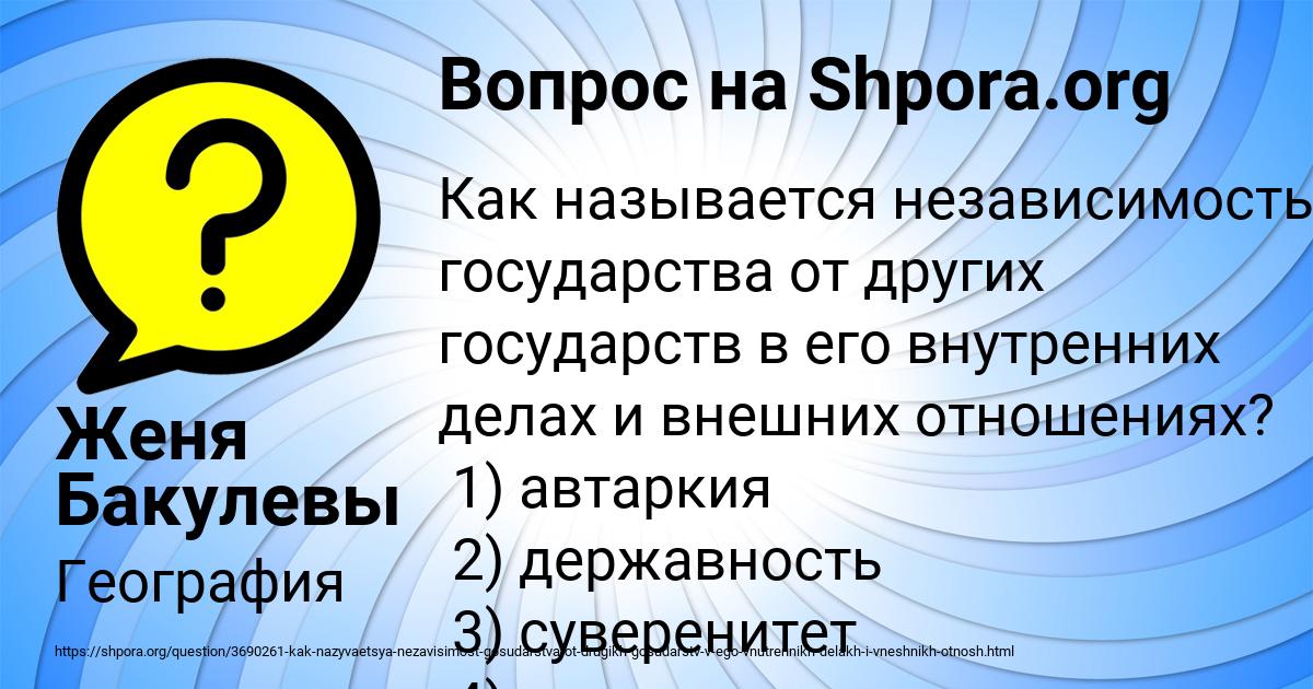 Картинка с текстом вопроса от пользователя Женя Бакулевы