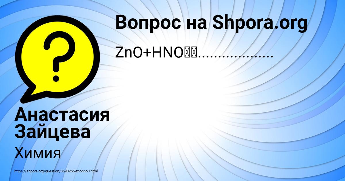 Картинка с текстом вопроса от пользователя Анастасия Зайцева
