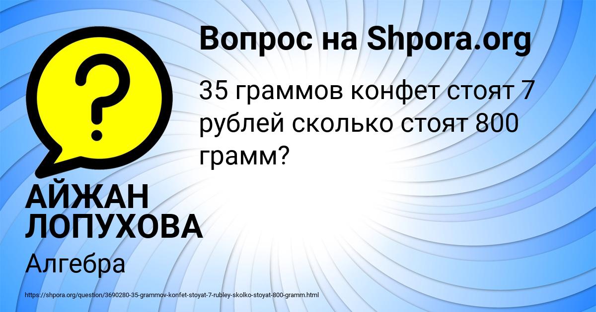 Картинка с текстом вопроса от пользователя АЙЖАН ЛОПУХОВА