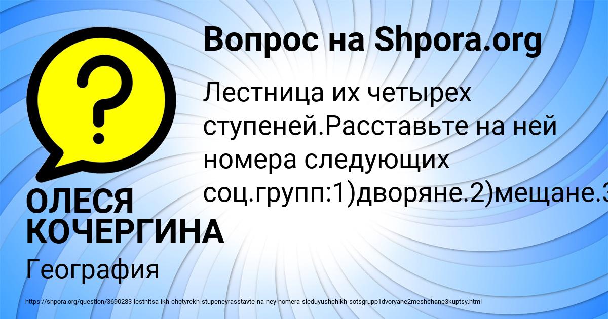 Картинка с текстом вопроса от пользователя ОЛЕСЯ КОЧЕРГИНА