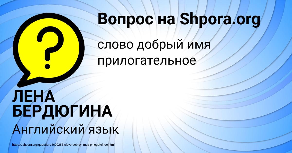 Картинка с текстом вопроса от пользователя ЛЕНА БЕРДЮГИНА