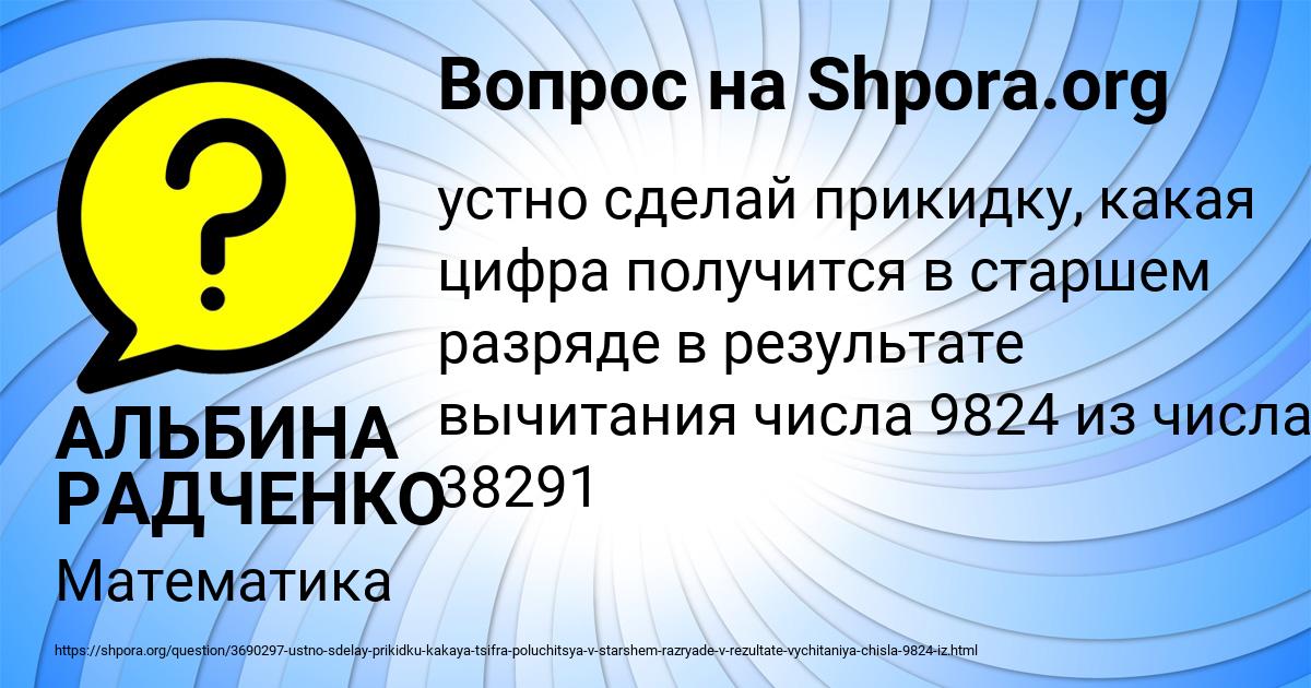 Картинка с текстом вопроса от пользователя АЛЬБИНА РАДЧЕНКО
