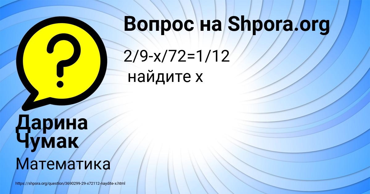Картинка с текстом вопроса от пользователя Дарина Чумак