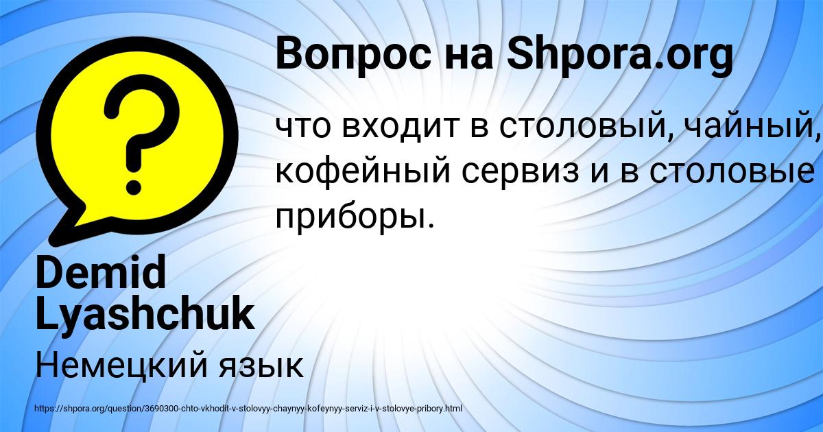 Картинка с текстом вопроса от пользователя Demid Lyashchuk