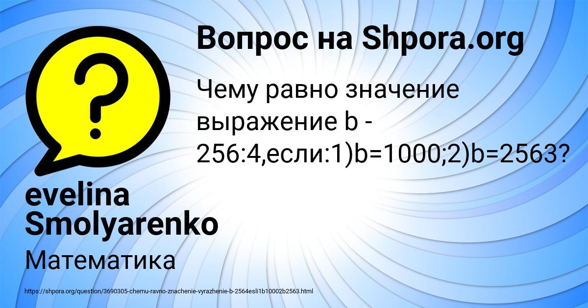 Картинка с текстом вопроса от пользователя evelina Smolyarenko