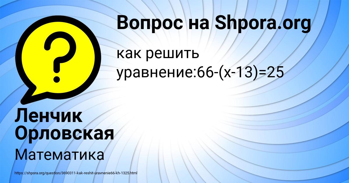 Картинка с текстом вопроса от пользователя Ленчик Орловская