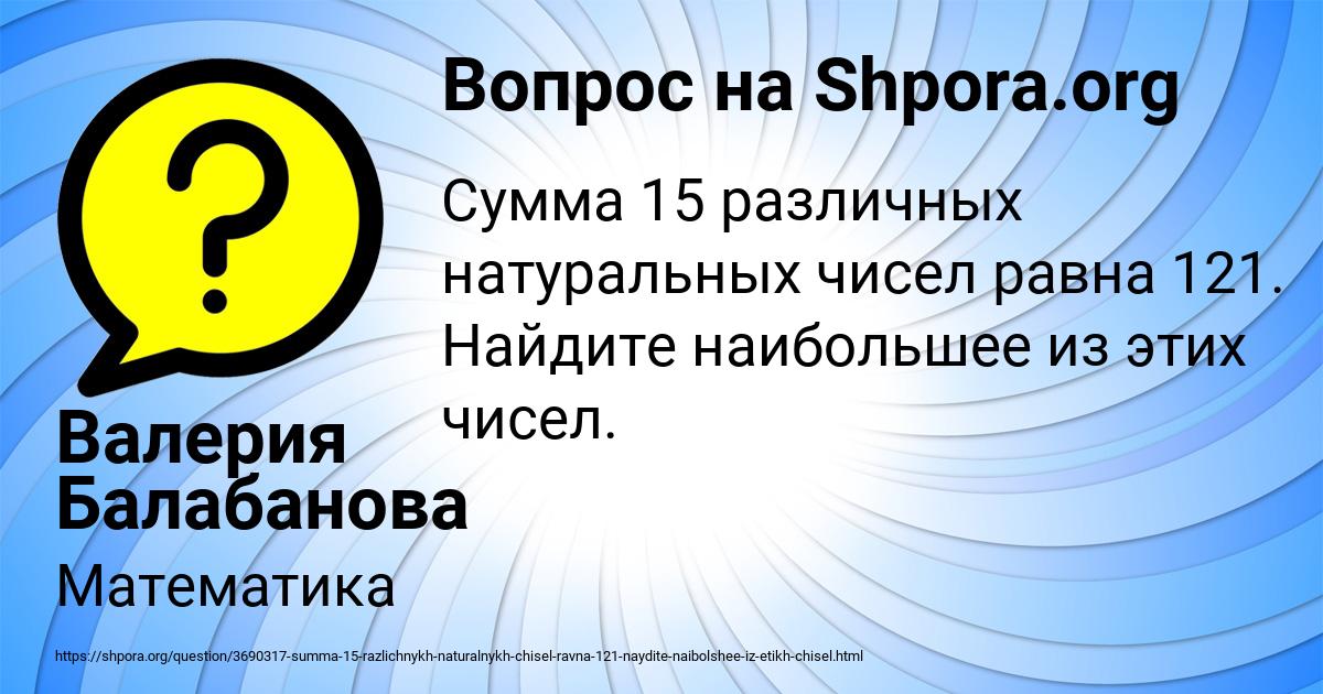 Картинка с текстом вопроса от пользователя Валерия Балабанова