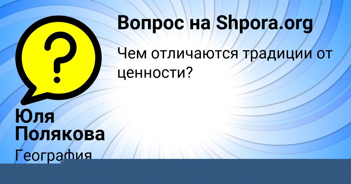 Картинка с текстом вопроса от пользователя Вероника Смолярчук