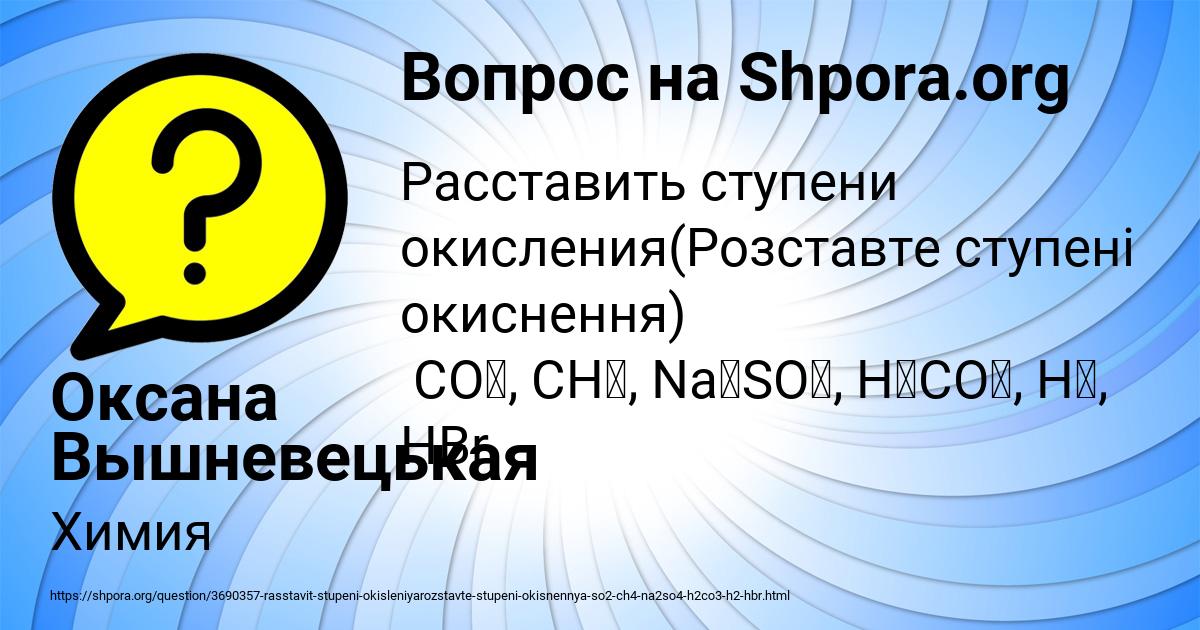 Картинка с текстом вопроса от пользователя Оксана Вышневецькая