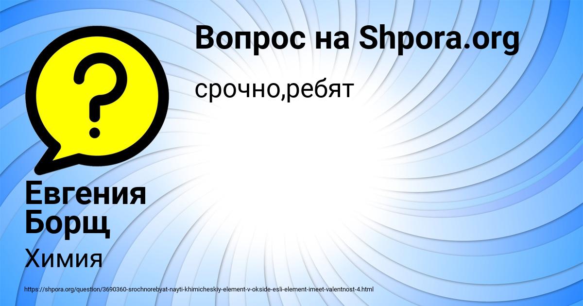 Картинка с текстом вопроса от пользователя Евгения Борщ