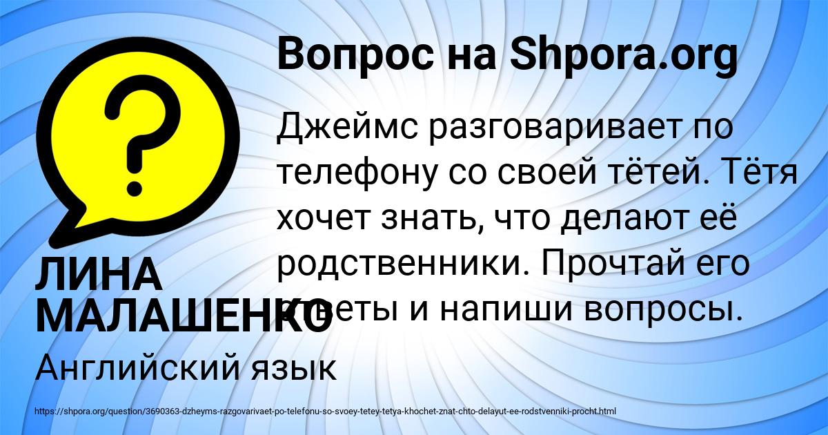 Картинка с текстом вопроса от пользователя ЛИНА МАЛАШЕНКО