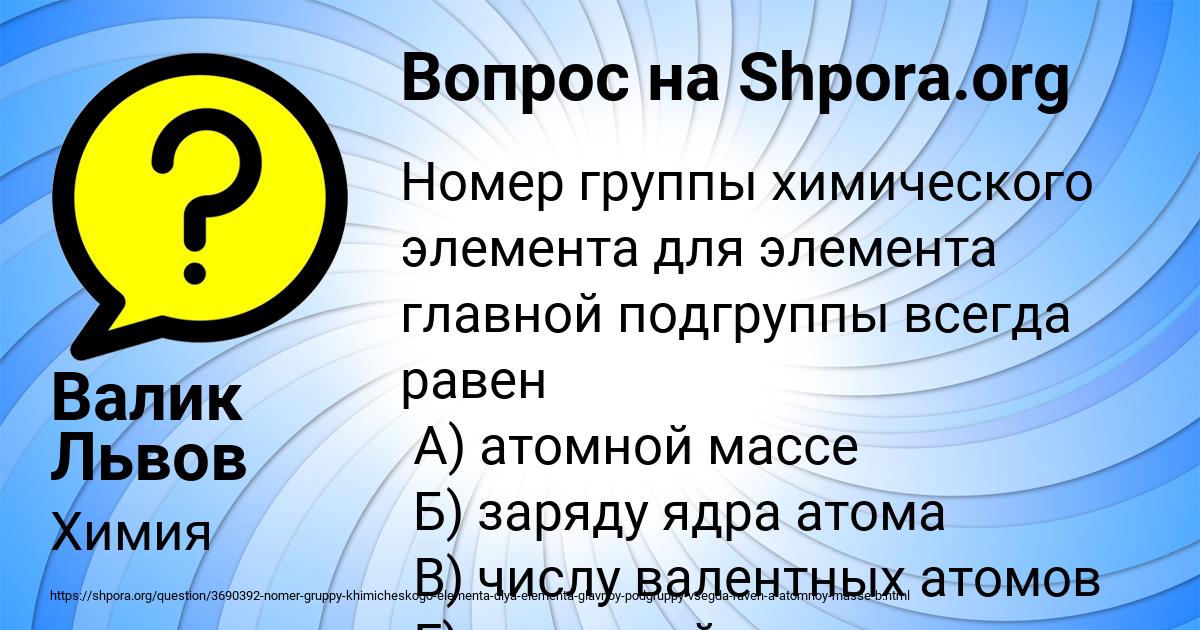 Картинка с текстом вопроса от пользователя Валик Львов