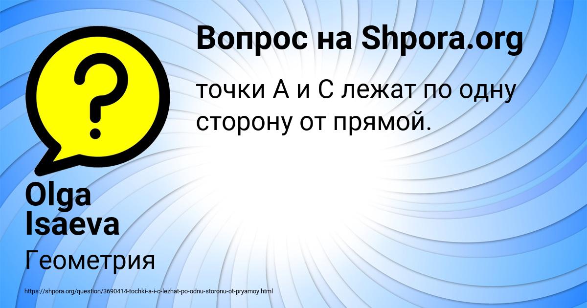Картинка с текстом вопроса от пользователя Olga Isaeva