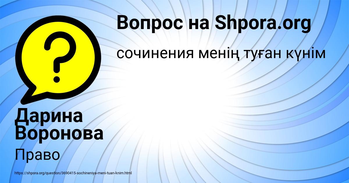 Картинка с текстом вопроса от пользователя Дарина Воронова
