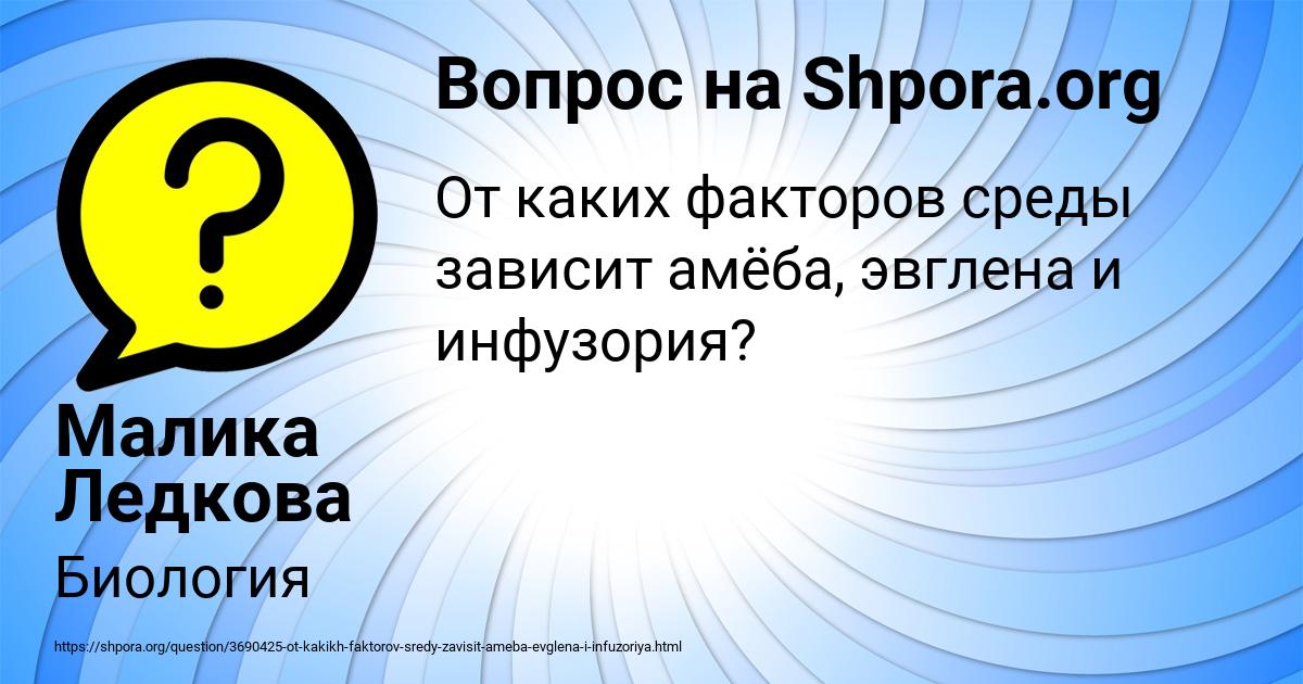 Картинка с текстом вопроса от пользователя Малика Ледкова