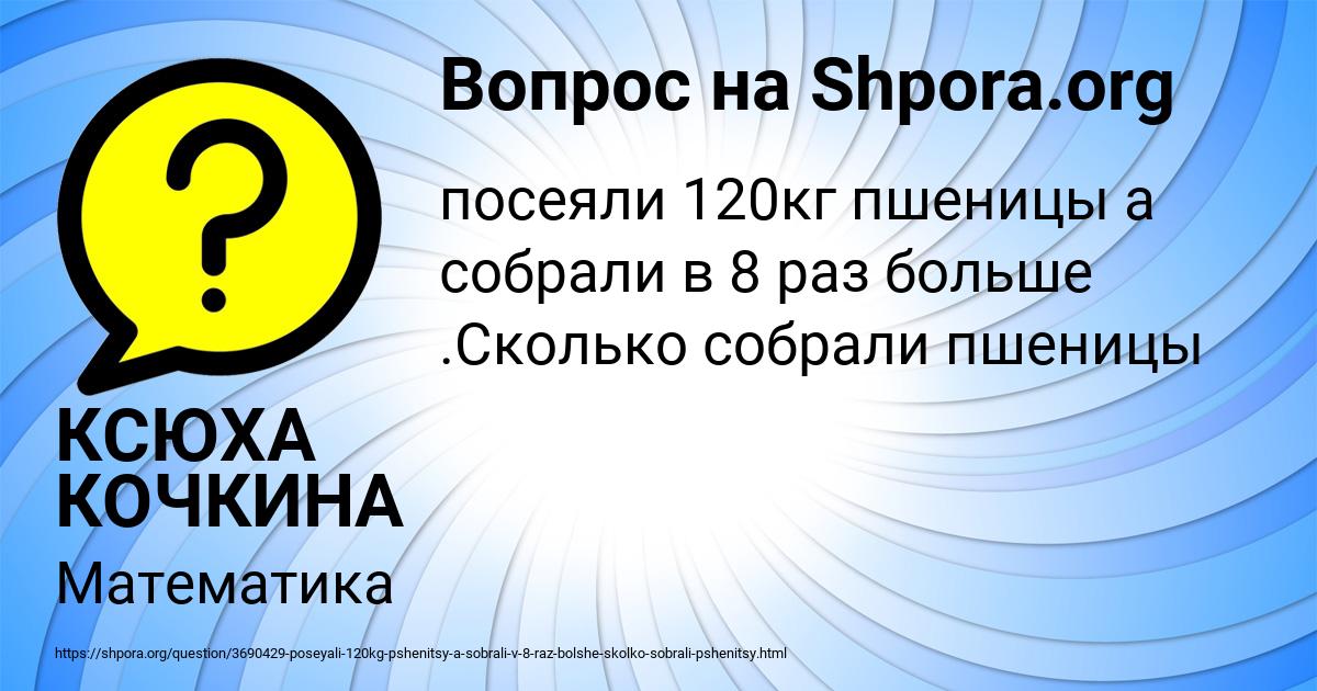Картинка с текстом вопроса от пользователя КСЮХА КОЧКИНА