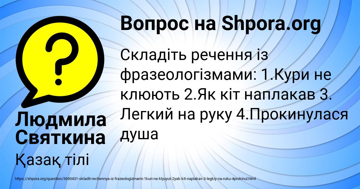 Картинка с текстом вопроса от пользователя Людмила Святкина